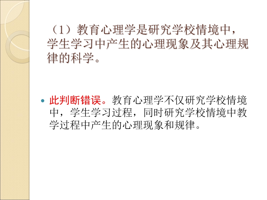 教育心理学辨析题举例.ppt_第2页