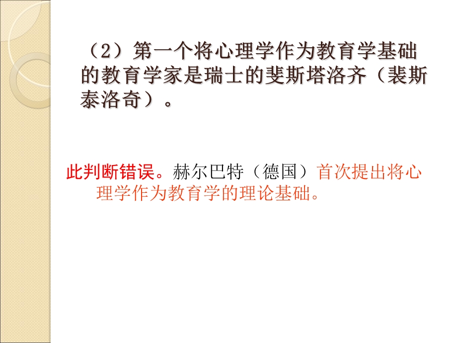 教育心理学辨析题举例.ppt_第3页