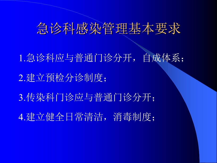 急诊科护士职业防护ppt课件.ppt_第2页