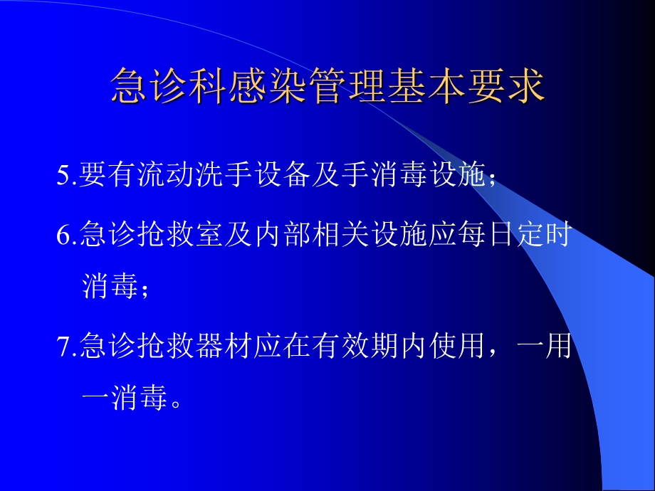 急诊科护士职业防护ppt课件.ppt_第3页