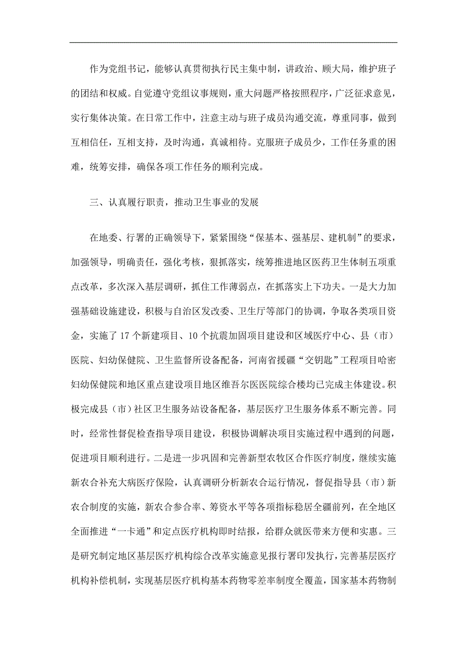 卫生局局长述廉工作总结精选.doc_第2页