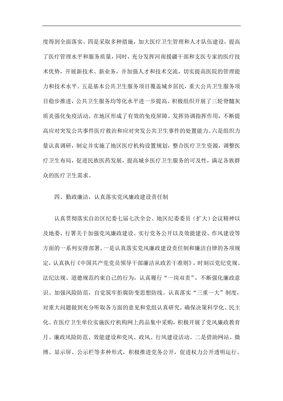 卫生局局长述廉工作总结精选.doc_第3页