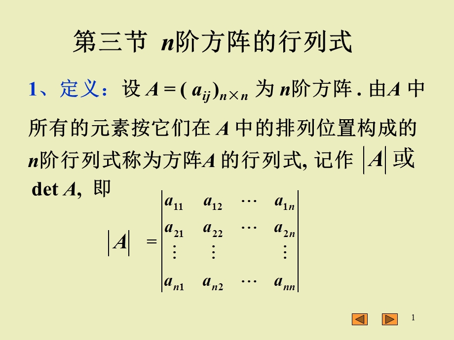 教学课件第四节可逆矩阵与逆矩阵.ppt_第1页