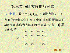 教学课件第四节可逆矩阵与逆矩阵.ppt