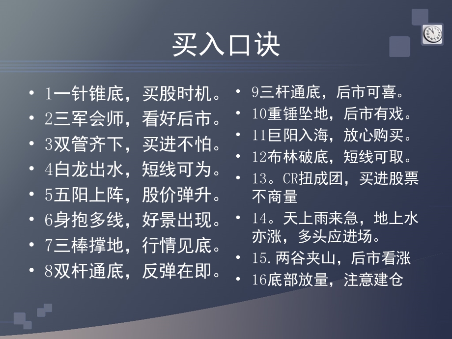 股票买入和卖出的口诀老股民技巧.ppt_第3页