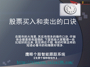 股票买入和卖出的口诀老股民技巧.ppt