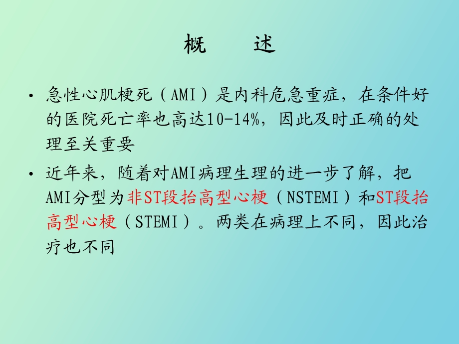 急性心肌梗死讲.ppt_第2页