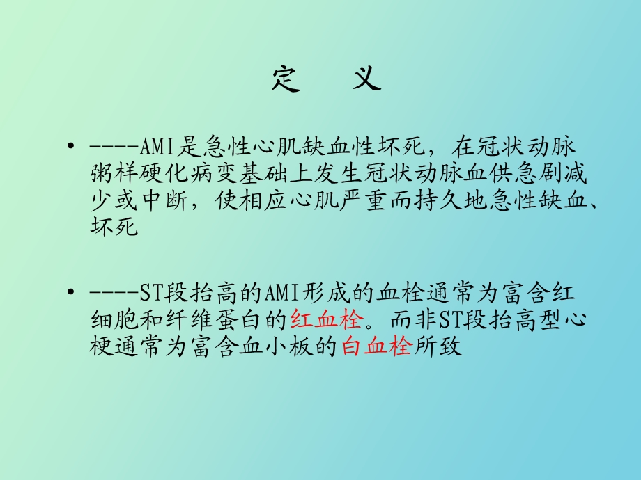 急性心肌梗死讲.ppt_第3页