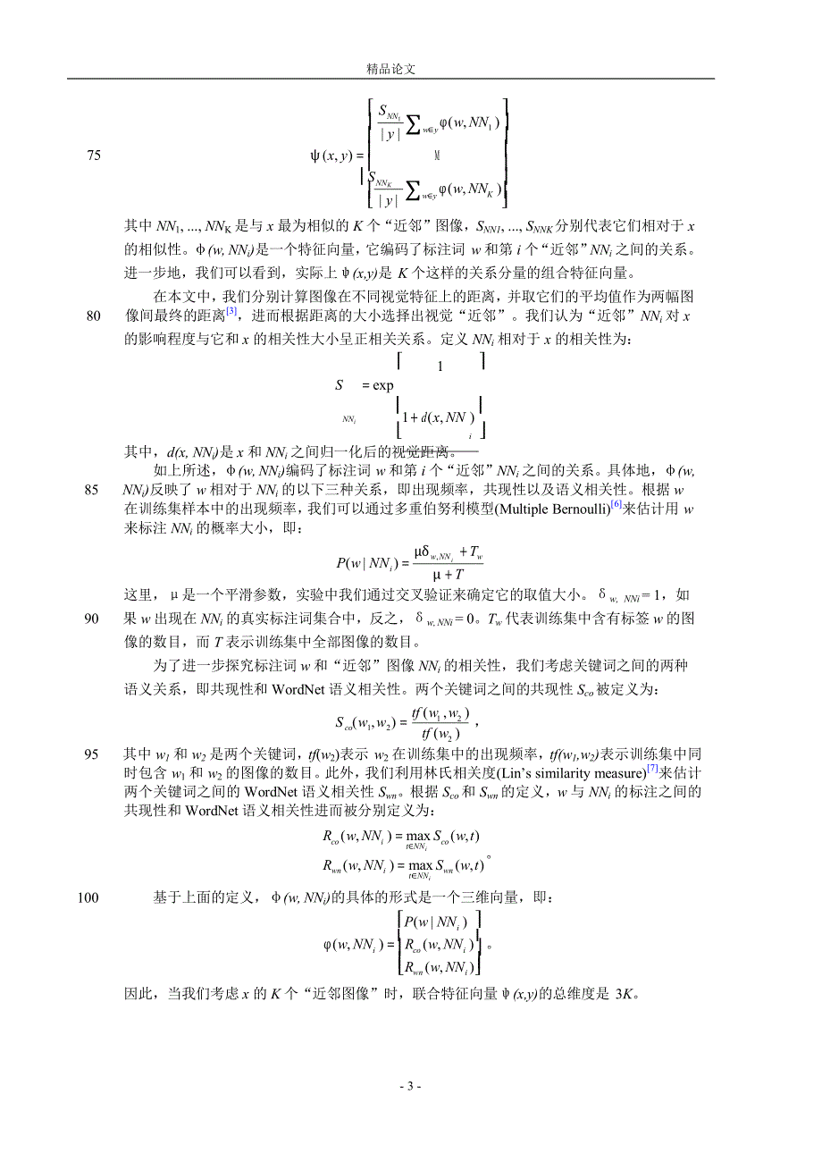 一种基于结构学习的图像标注方法.doc_第3页