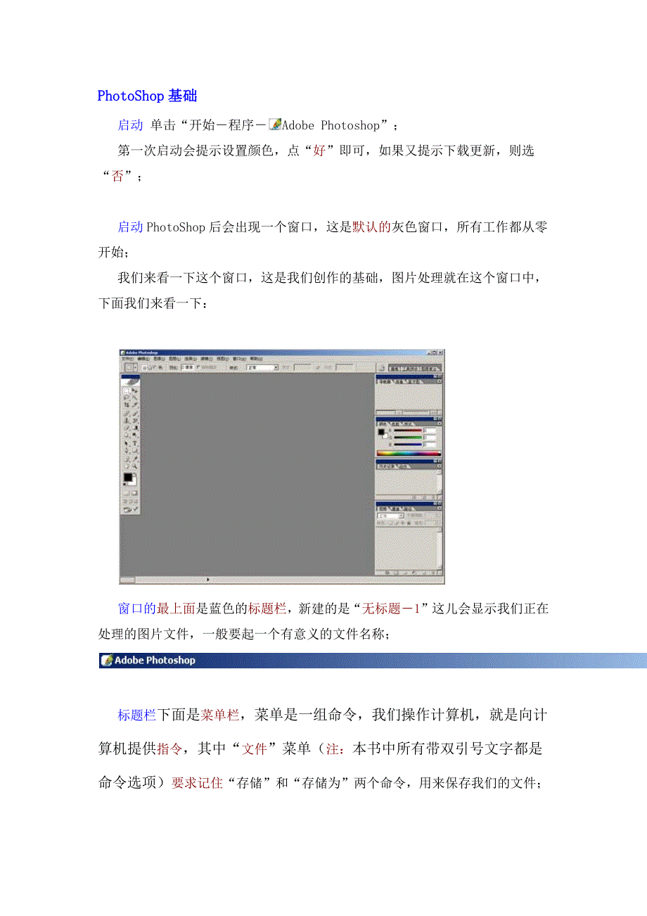 Photoshop 基础.docx_第1页