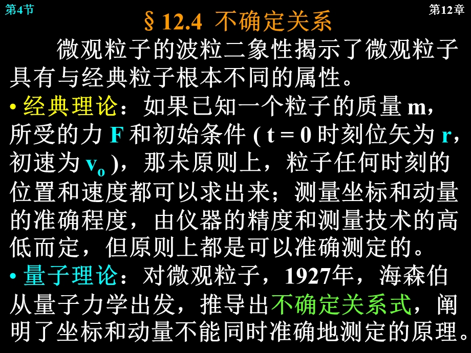 微观粒子的波粒二象性.ppt_第1页