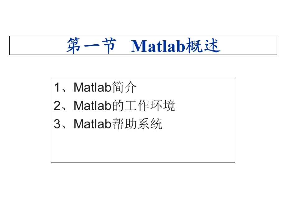 数模MATLAB及应用.ppt_第2页