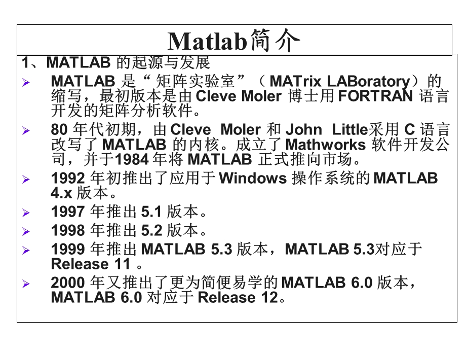 数模MATLAB及应用.ppt_第3页