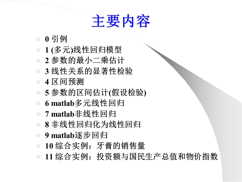 数学建模章节义统计模型.ppt_第2页