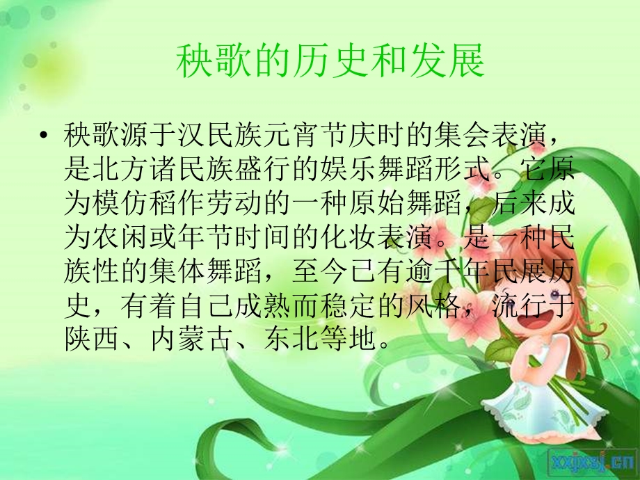 新人教版音乐四年级上册《秧歌舞》PPT课件).ppt_第2页