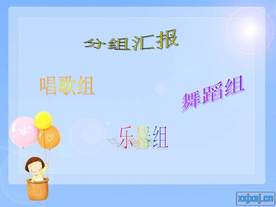 新人教版音乐四年级上册《秧歌舞》PPT课件).ppt_第3页