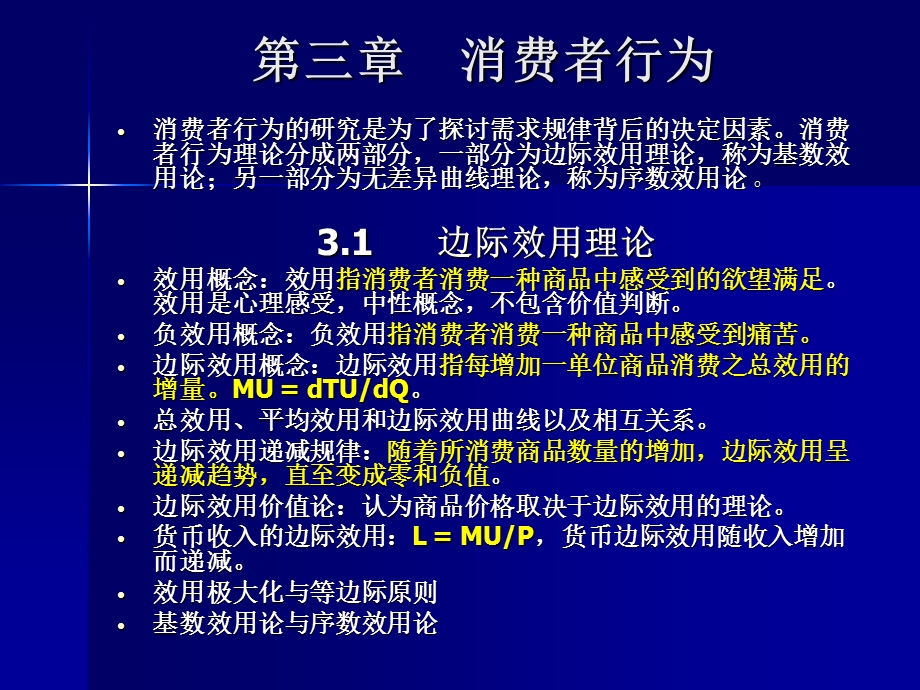 微观经济学-边际效用.ppt_第1页