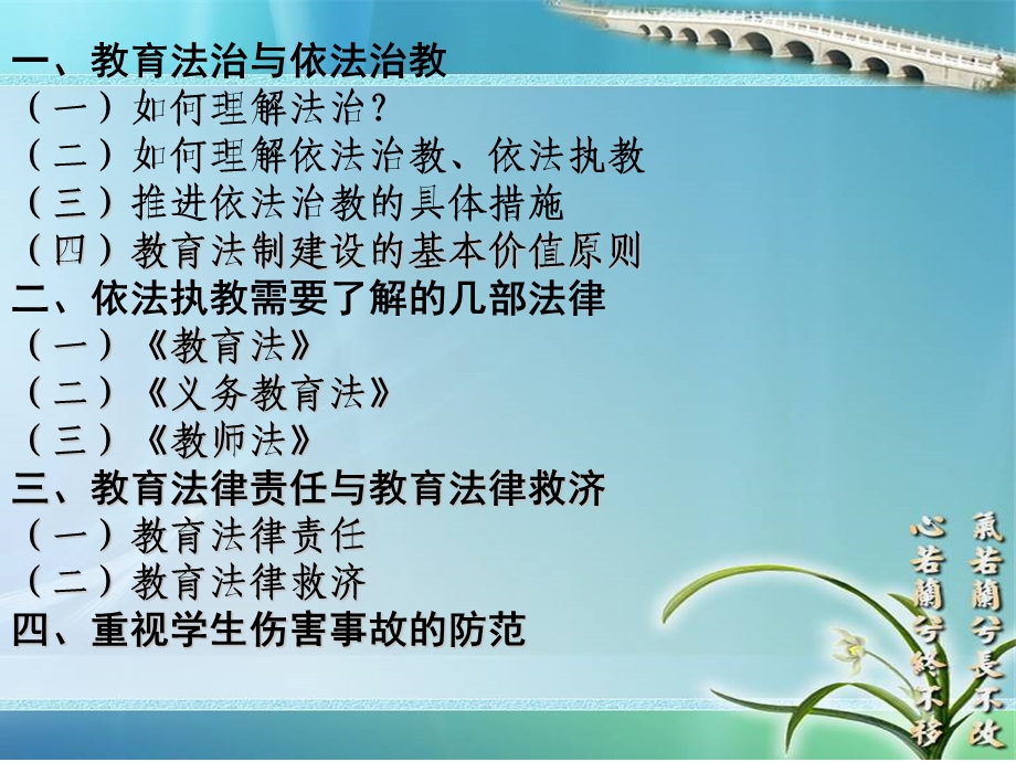 暑期继续教育政策法规.ppt_第2页