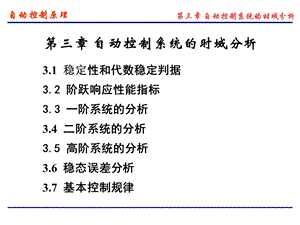 数学建模自动控制时域分析.ppt