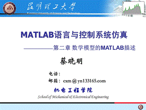 数学模型的MATLAB描述.ppt