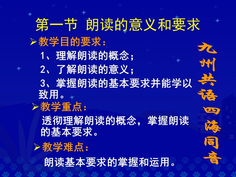 朗读的意义和要求 (2).ppt_第2页