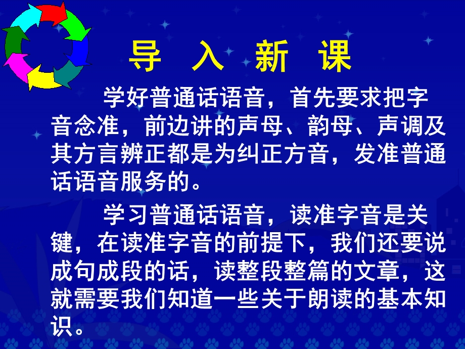 朗读的意义和要求 (2).ppt_第3页