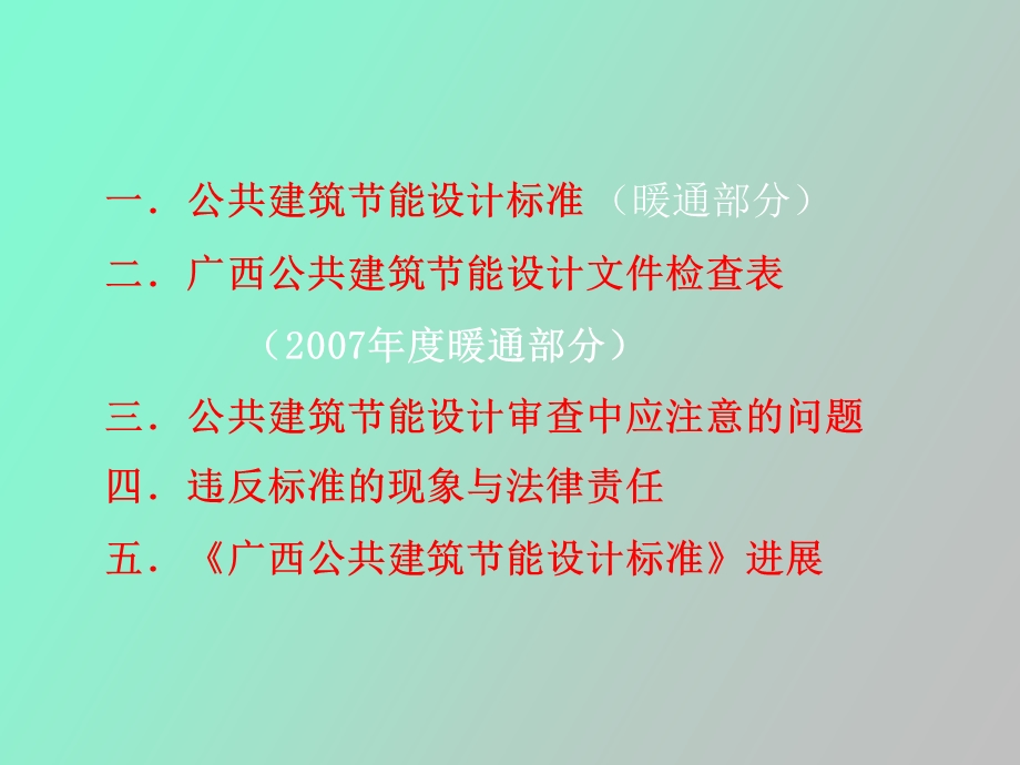 建筑节能培训.ppt_第2页