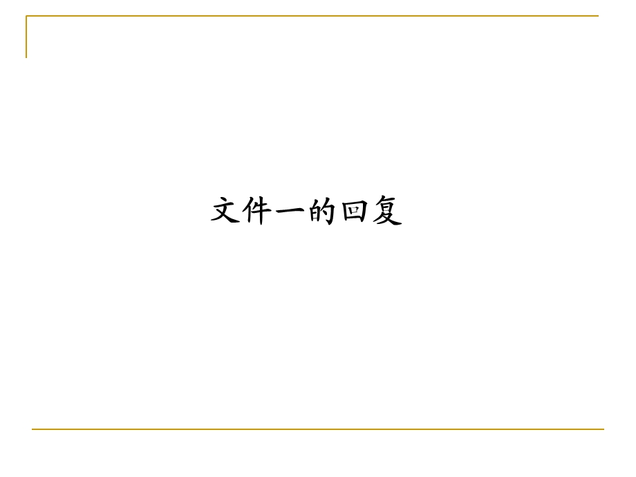 文件筐的真题分析.ppt_第2页