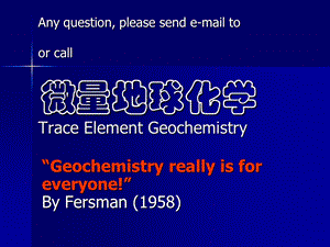 微量元素的测定技术.ppt