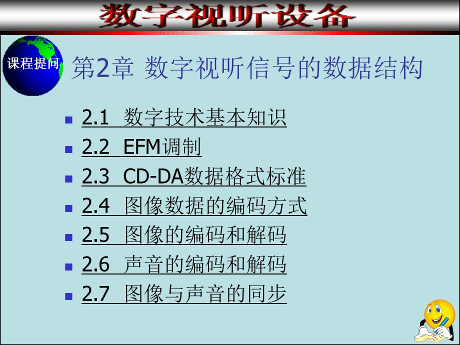 数字视听信号的数据结构.ppt_第1页