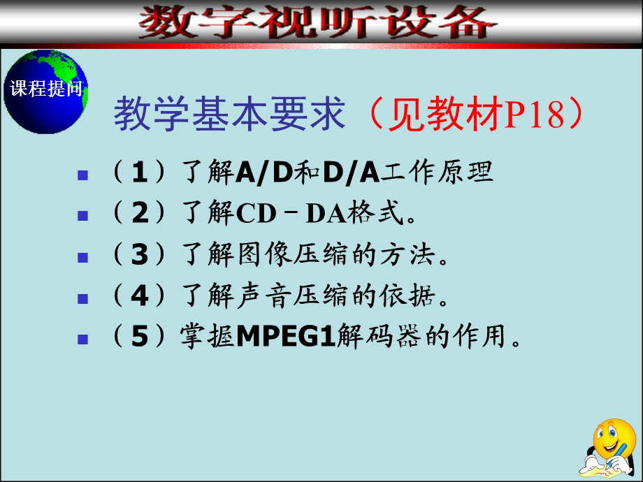 数字视听信号的数据结构.ppt_第2页