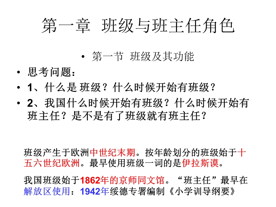 教学课件第一节班级及其功能.ppt_第2页