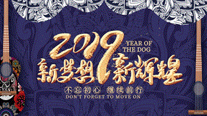 剪纸中国风新年企业年会颁奖开门红PPT模板.pptx