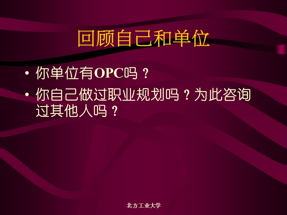 有效职业生涯规划与管理.ppt_第2页