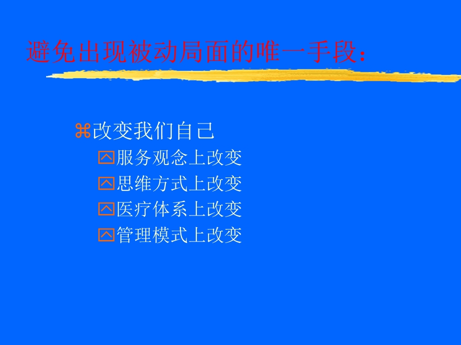 急诊临床思维方法ppt课件.ppt_第3页