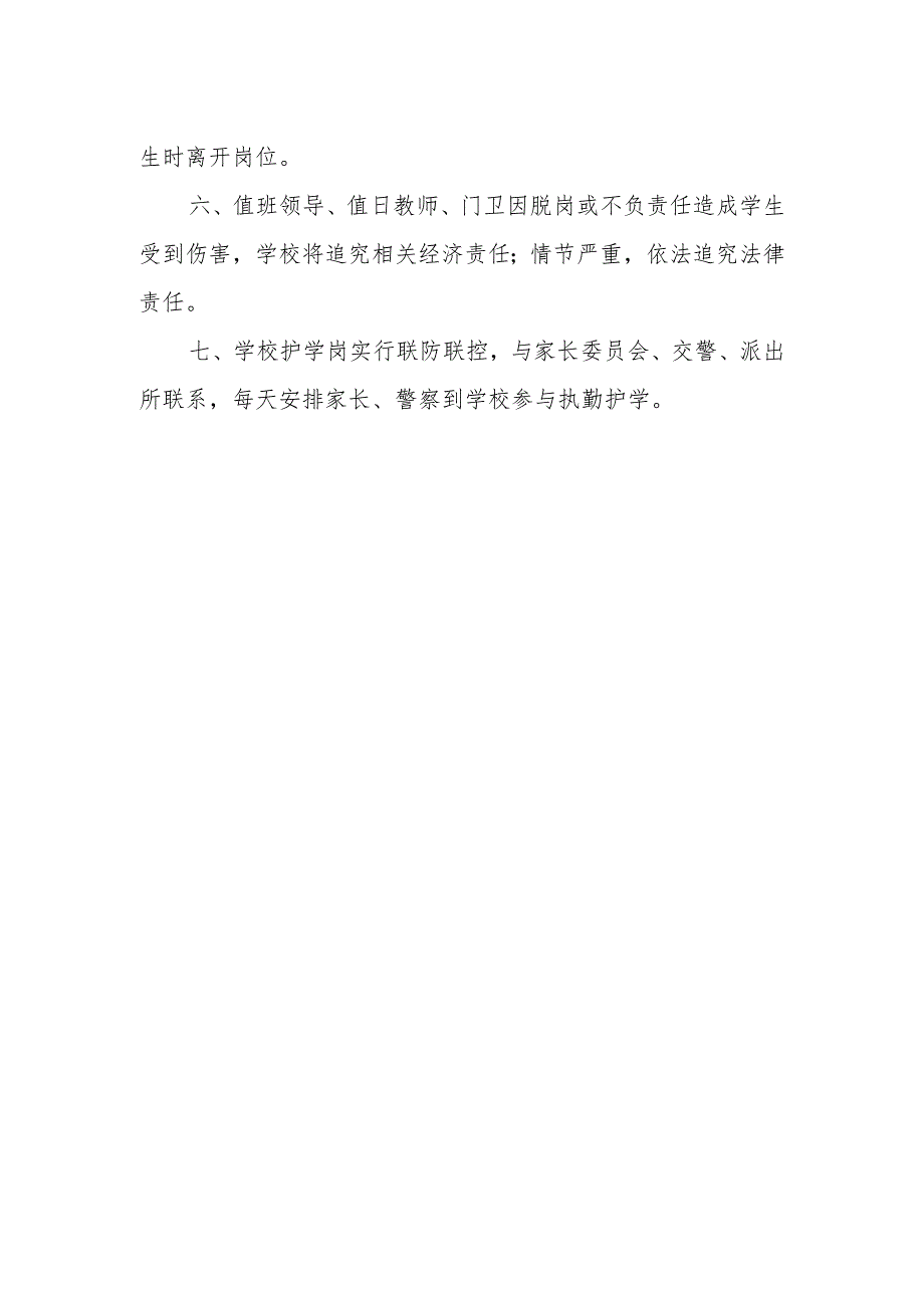 小学护学岗制度.docx_第2页