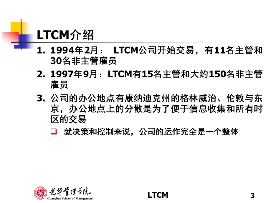 【PPT精品课件】金融工程-11_LTCM-大学课件XXXX.ppt_第3页