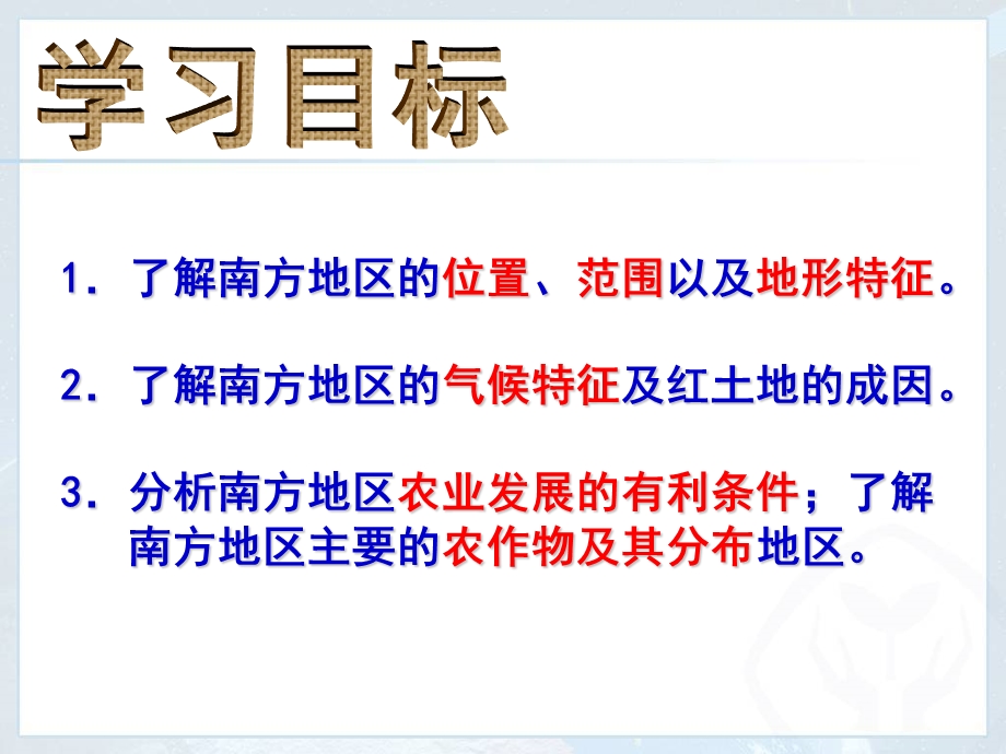 教学课件第一节自然特征与农业PPT.ppt_第2页