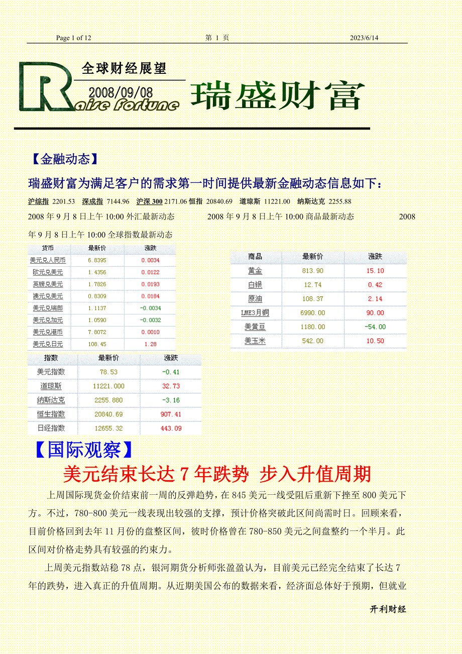 【金融动态】.doc_第1页