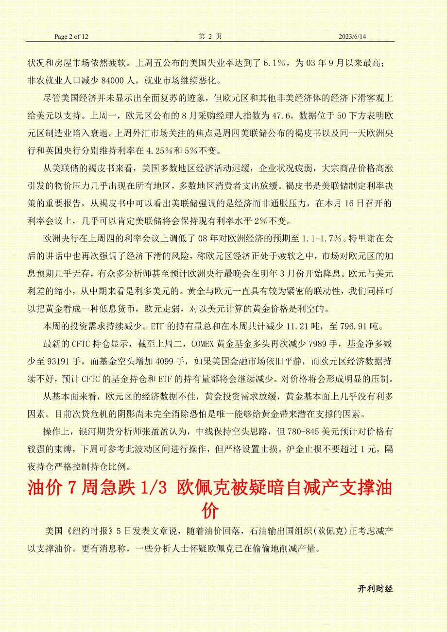 【金融动态】.doc_第2页