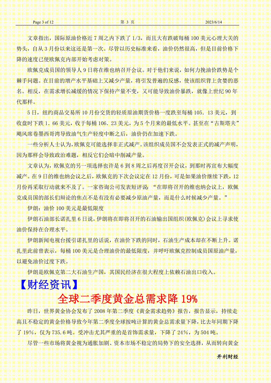 【金融动态】.doc_第3页