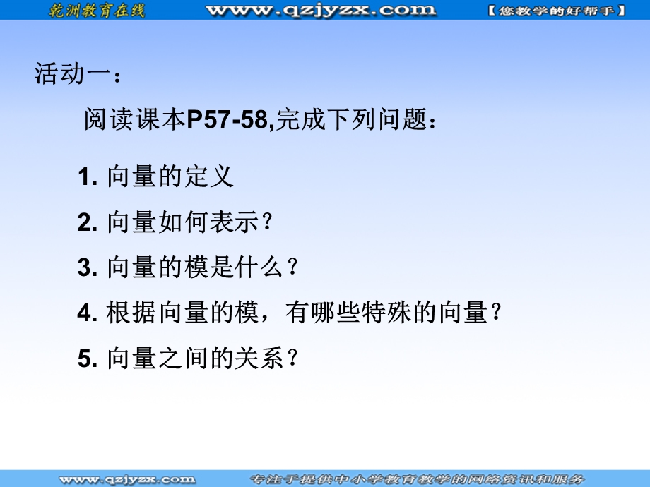 数学向量的概念与表示苏教版课件.ppt_第3页