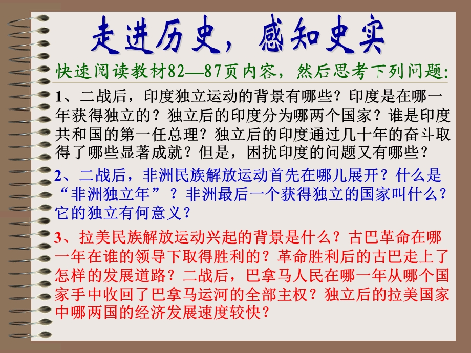 快速阅读教材887内容然后思考下列问题.ppt_第3页