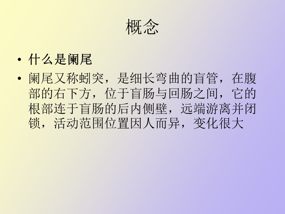 急性阑尾炎宣教.ppt_第2页