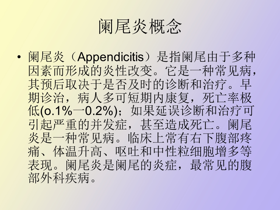 急性阑尾炎宣教.ppt_第3页