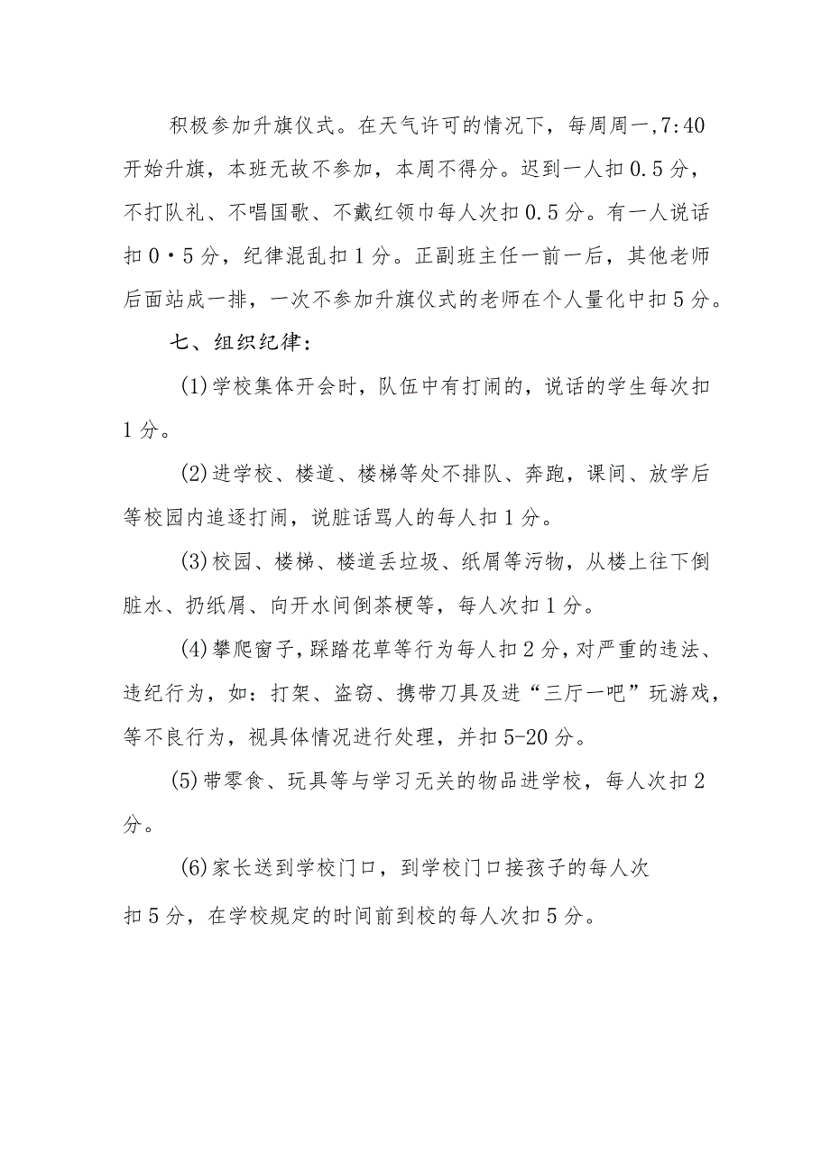 小学学生量化管理制度.docx_第3页