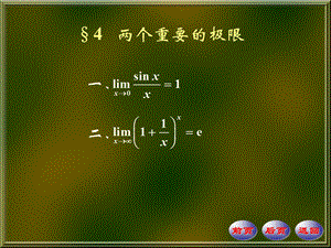 数学分析课件第3章函数极限3-4.ppt