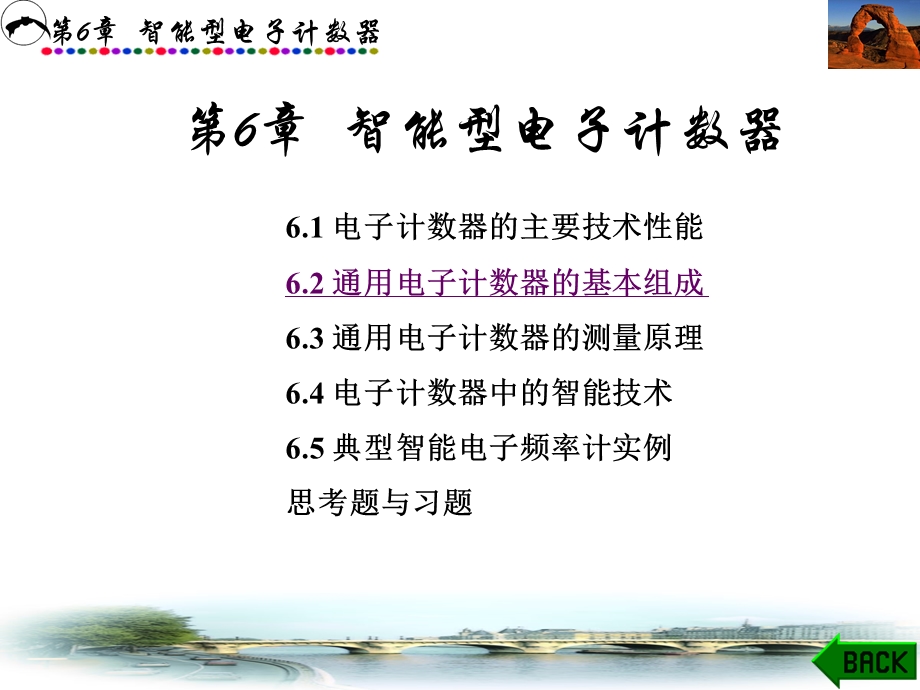 智能型电子计数器 (2).ppt_第1页