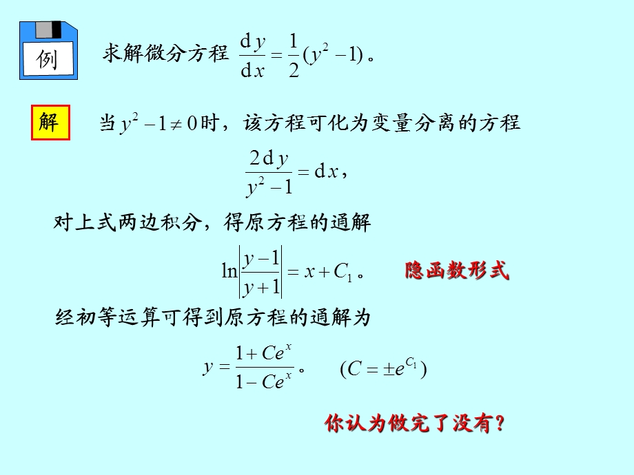 教学课件第二节可分离变量微分方程.ppt_第3页