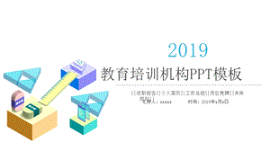 简约清新教育培训教学设计公开课PPT模.pptx